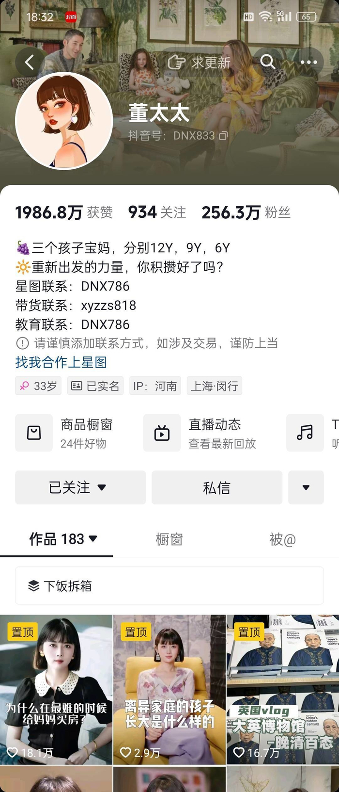 “董太太”主页信息