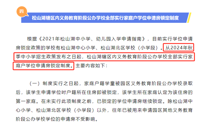 ▲截图自创新松山湖官微