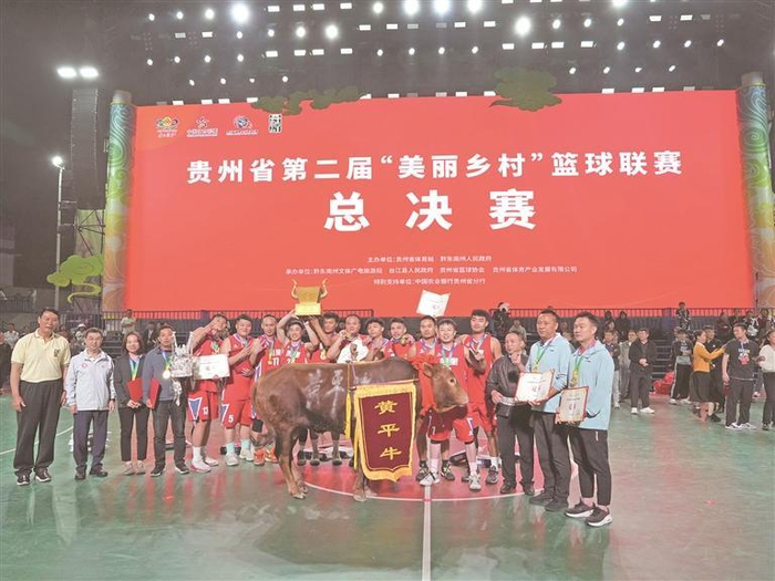     黔东南代表队获得本届“村BA”冠军，奖品是一头牛。 （贵州省体育局供图）