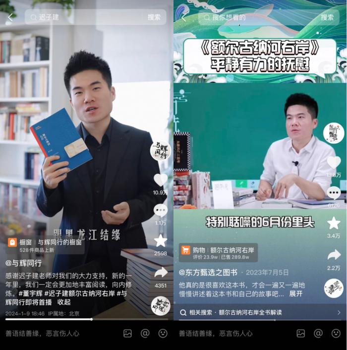 董宇辉多次在短视频和直播间推荐《额尔古纳河右岸》