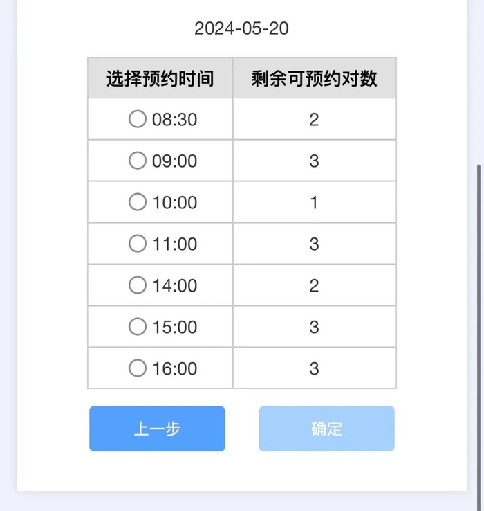 ▲景宁婚姻登记预约情况