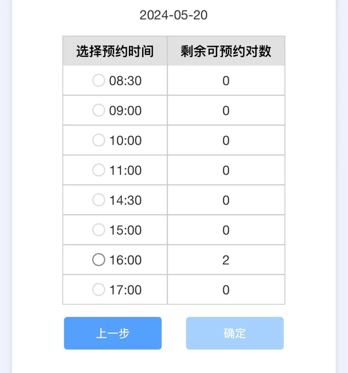 ▲龙泉婚姻登记预约情况