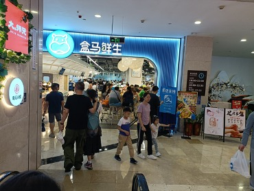 皇庭广场内的盒马鲜生人声鼎沸 财联社记者摄