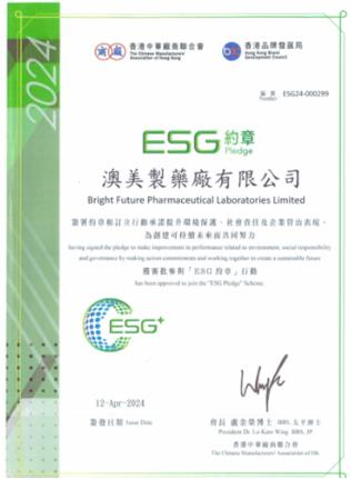 图片说明：香港澳美制药签署 “ESG约章”| ©澳美