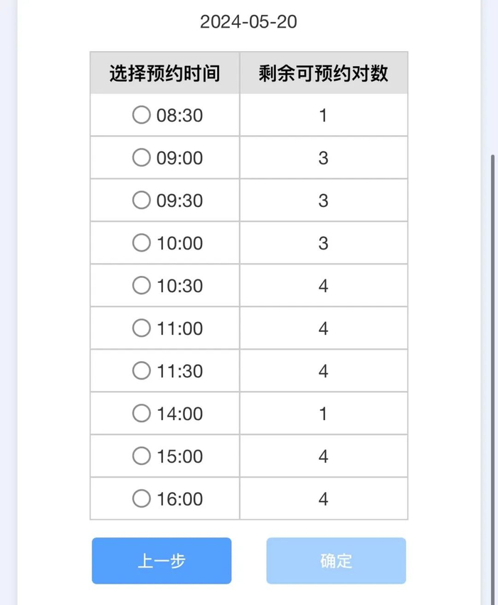 ▲松阳婚姻登记预约情况