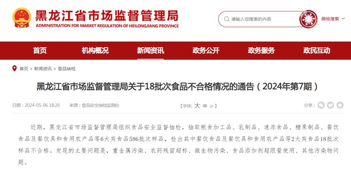 黑龙江省市场监督管理局关于18批次食品不合格情况的通告（2024年第7期）