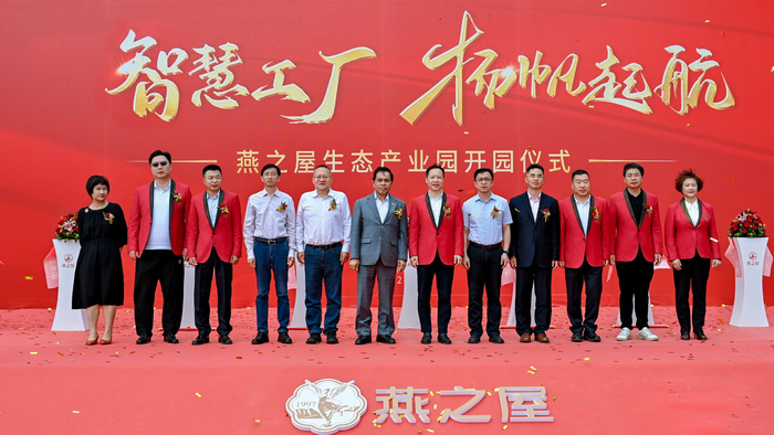 （图为燕之屋生态产业园开园仪式）