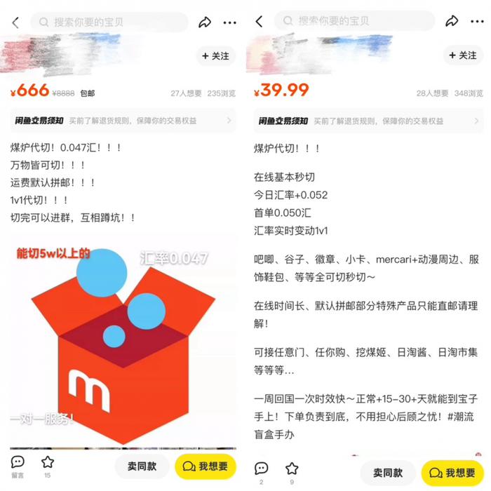 (图:闲鱼上的“煤炉代切”生意)