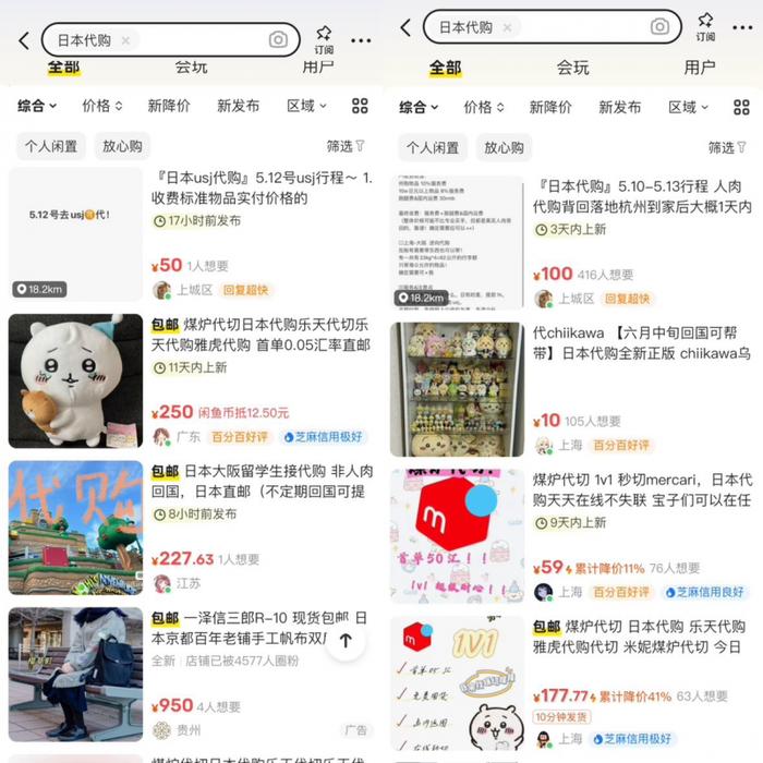 (图:日元汇率创新低,大量用户涌进闲鱼找代购)