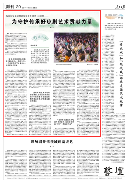 为守护传承好琼剧艺术贡献力量(艺近人和)