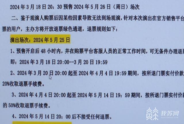 江苏省消保委发布文娱演出市场消费投诉专项问题分析报告