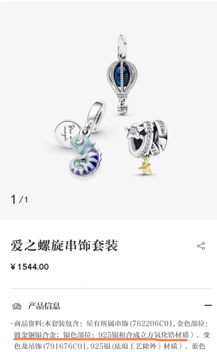 潘多拉饰品的材质（潘多拉小程序截图）