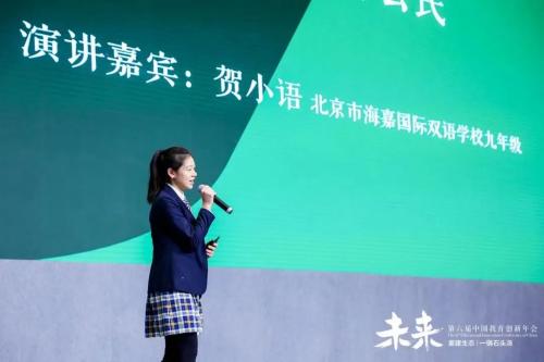 Sarah在第六届中国教育创新年会上发表演讲。
