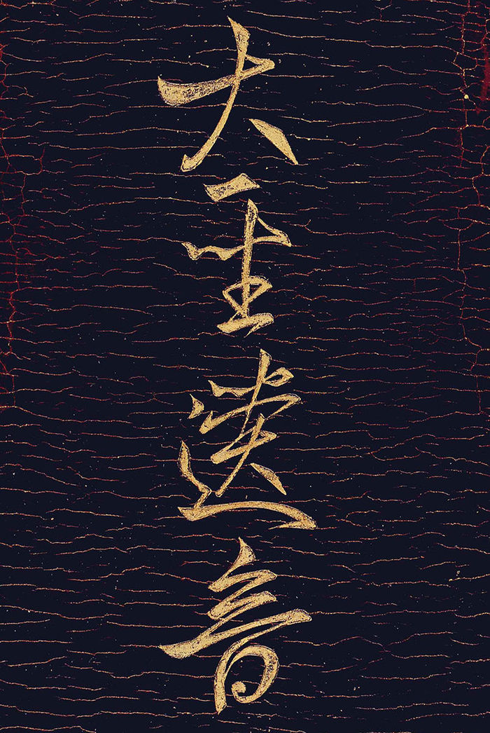 唐琴“大圣遗音”琴身上的断纹（故宫博物院藏）