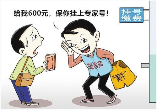 包含北大婦兒醫(yī)院陪診就醫(yī)黃牛掛號(hào)黃牛票販子電話的詞條