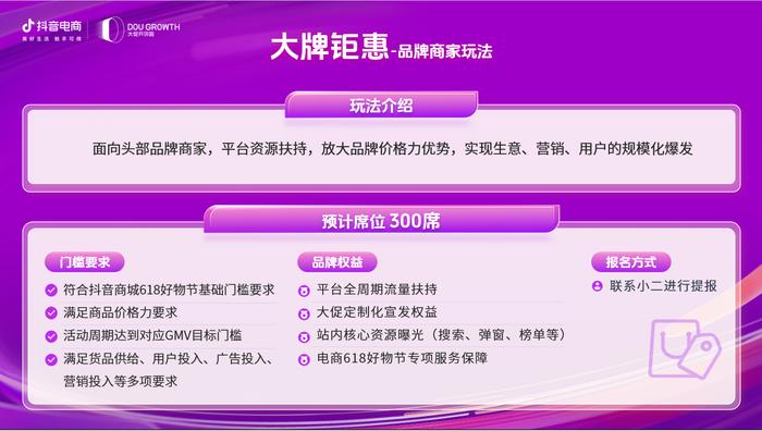 「抖音商城618好物节」开启招商,百亿流量加码低价好物,玩法升级抢先看