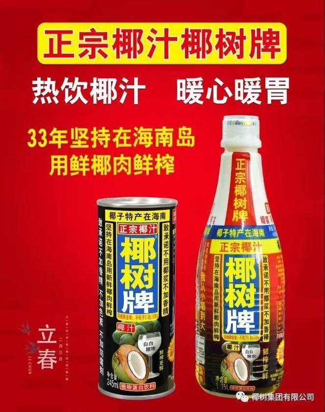 椰树牌椰汁 图源 官方微信
