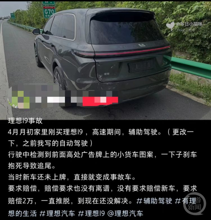 网友称L9误认广告图案，导致车辆高速路上急刹车。    网络图