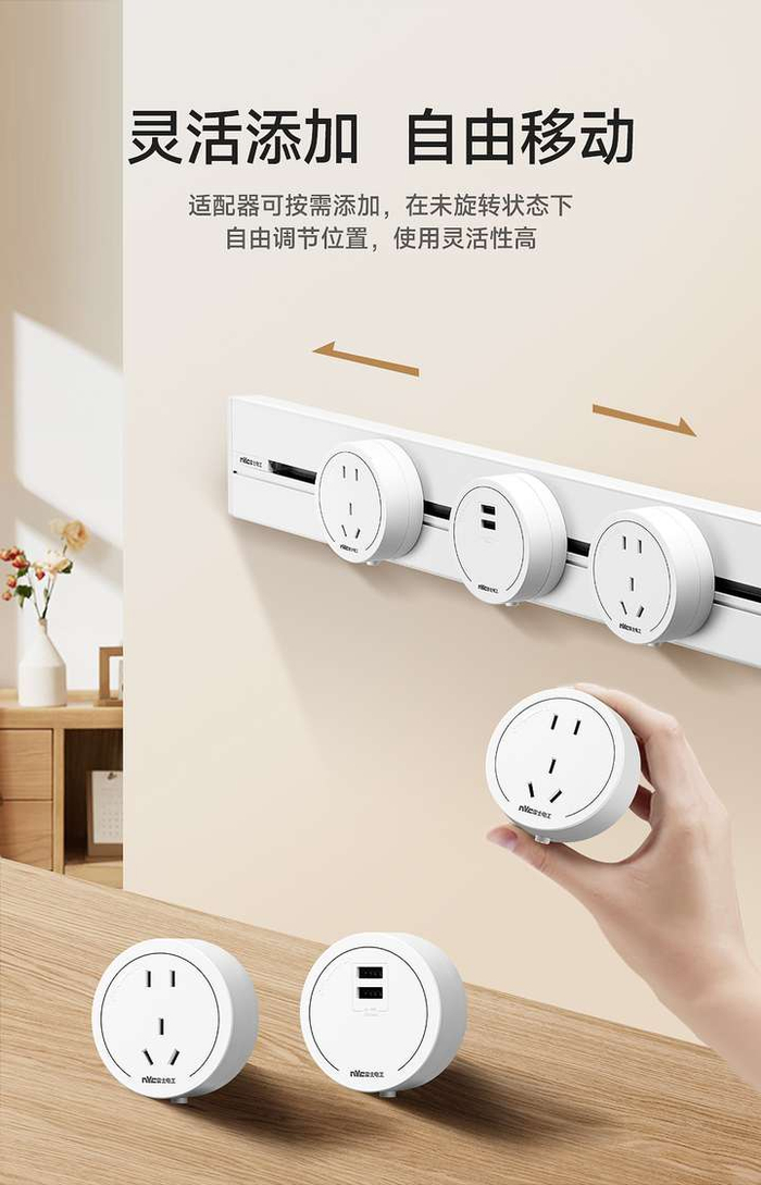 nvc雷士电工dp7系列轨道插座,解锁自由灵活用电新方式