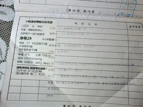 图说：老人的就医记录