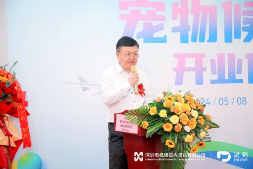 深圳市机场物流发展有限公司副总经理董正理致辞