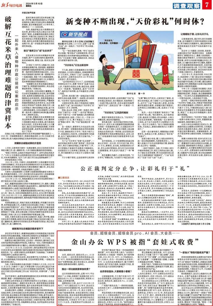 来源：5月10日《新华每日电讯》