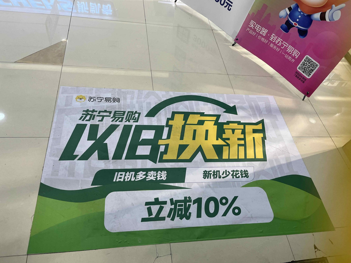 以旧换新立减10%