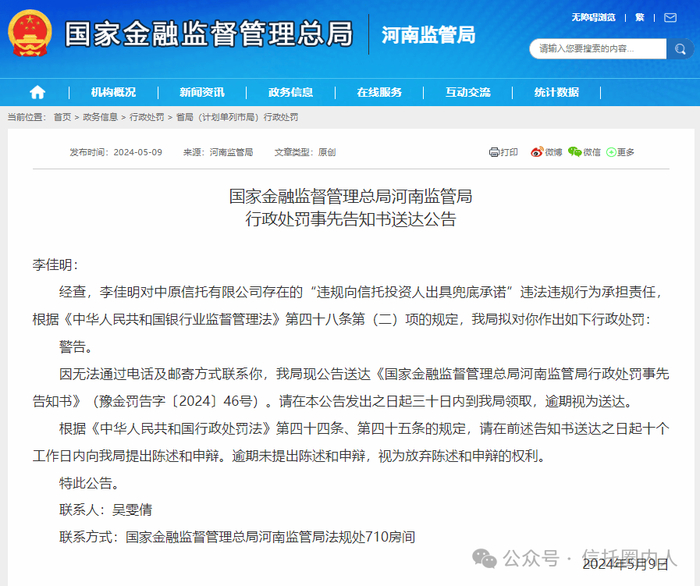 中原信托公司向投资人出具兜底函!