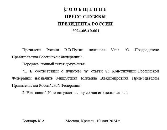 普京签署总统令 任命米舒斯京为俄罗斯政府总理