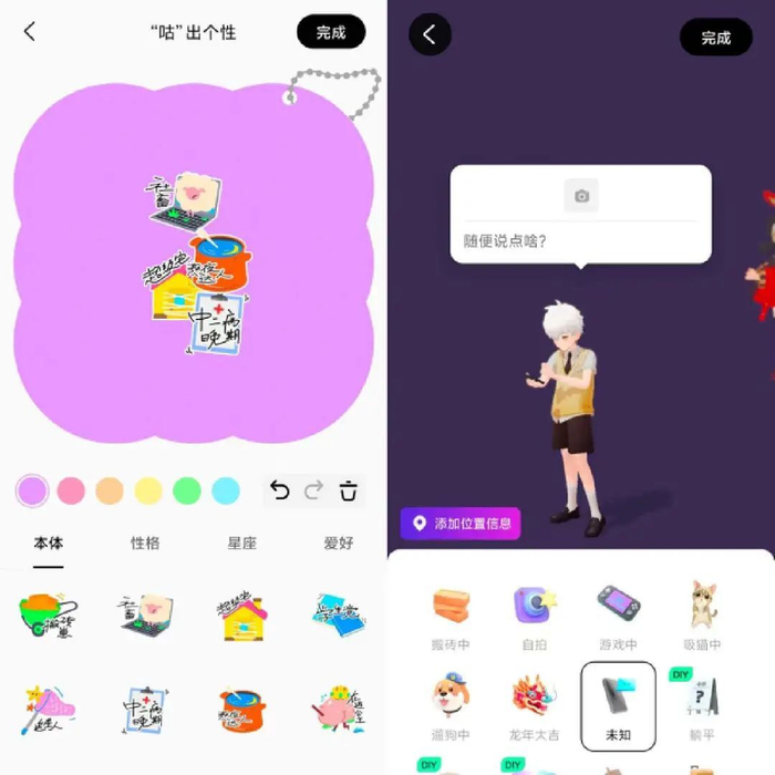图注：轻团APP的个性标签和状态创作界面。