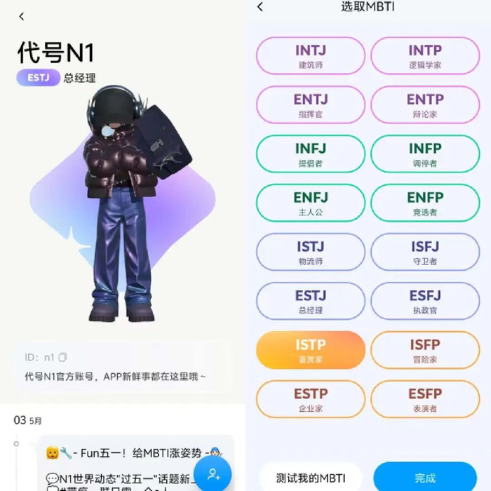 图注：N1的MBTI功能。