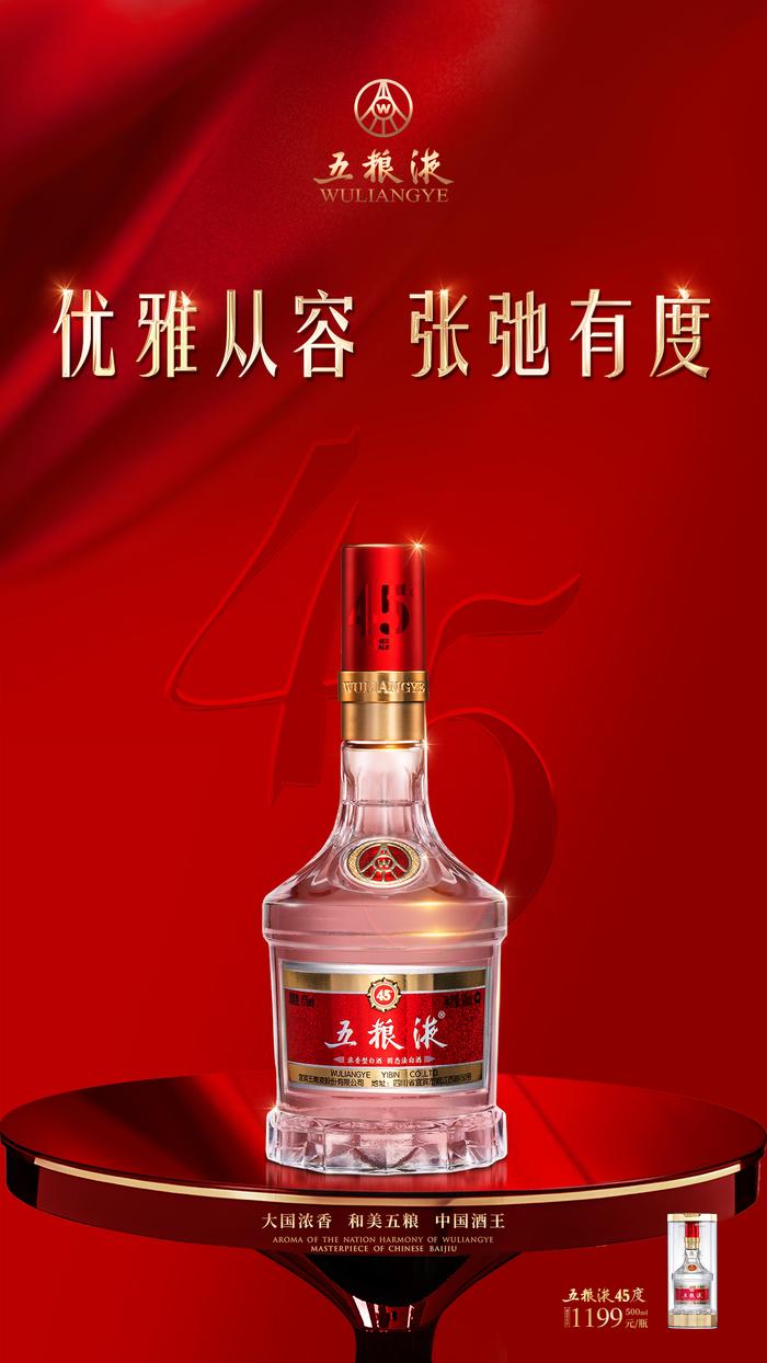 五粮液- 一帆風順Wu Liang Ye 