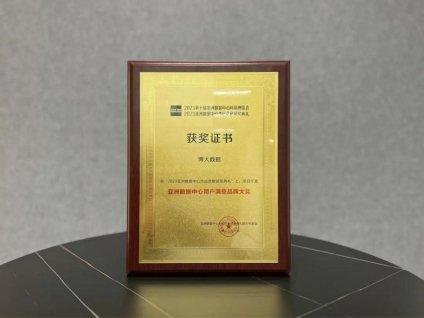 博大数据荣获“亚洲数据中心用户满意品牌大奖”