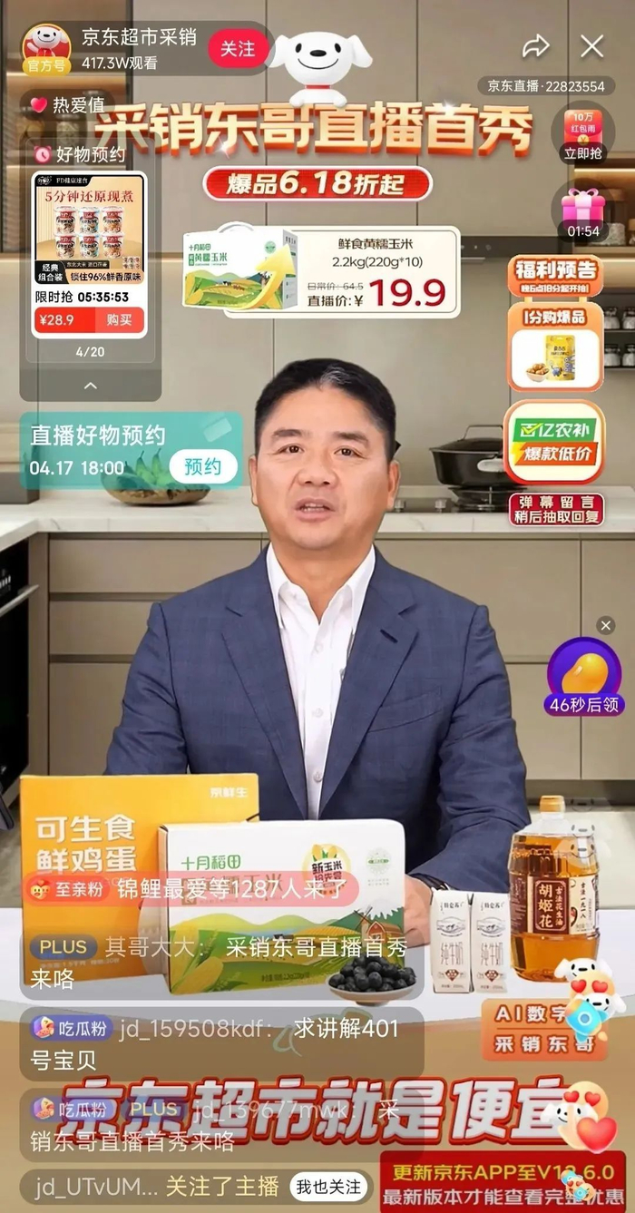 图源：京东 超市 采销直播间
