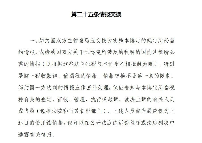 △图：中美协定中给关于情报交换的部分内容