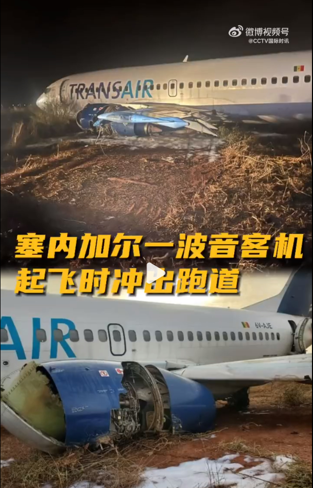 图片来源：CCTV国际时讯官方微博视频截图