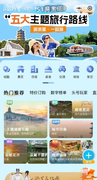 游浙里小程序｜网络截图