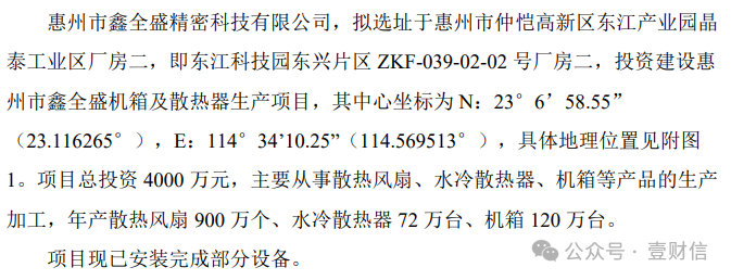 （截图来自机箱及散热器生产项目环境影响报告表）