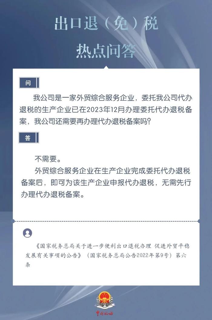 商务部、国家税务总局出口退税热点问答