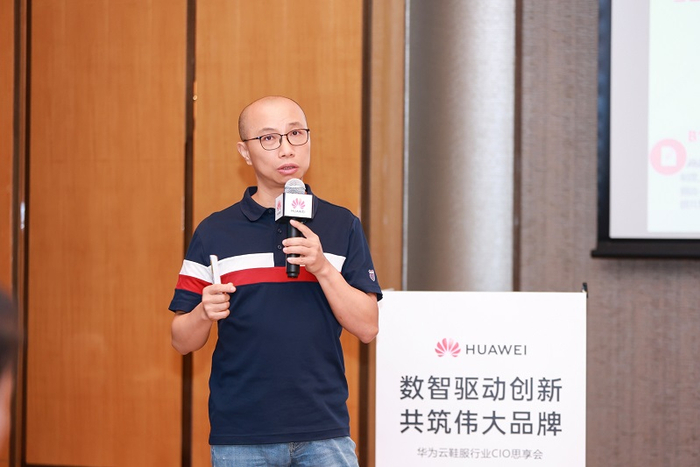 "数智驱动创新,共筑伟大品牌" 华为云鞋服行业cio思享会成功举办