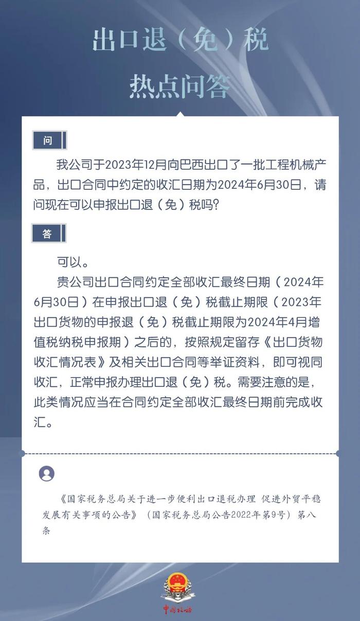 商务部、国家税务总局出口退税热点问答