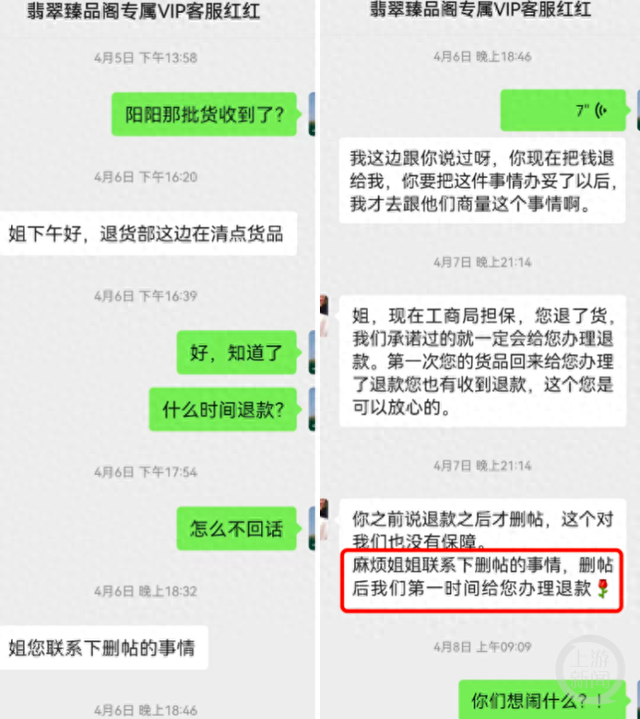 翡翠饰品直播间客服与消费者沟通退款事宜。受访者供图