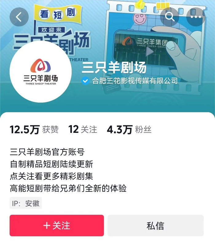 三只羊剧场账号图源：抖音