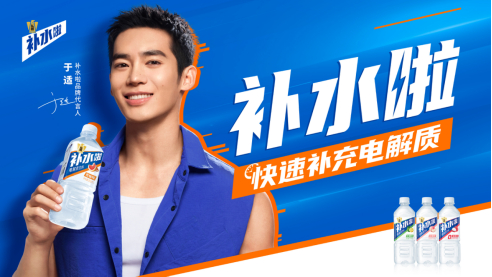 东鹏补水啦官宣代言人于适