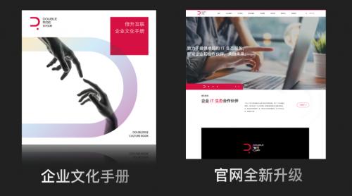 倍升互联发布企业文化手册和全新官网