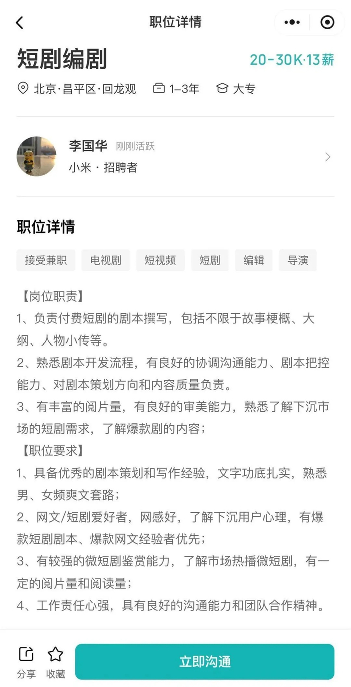 小米招聘短剧编剧图源：Boss直聘