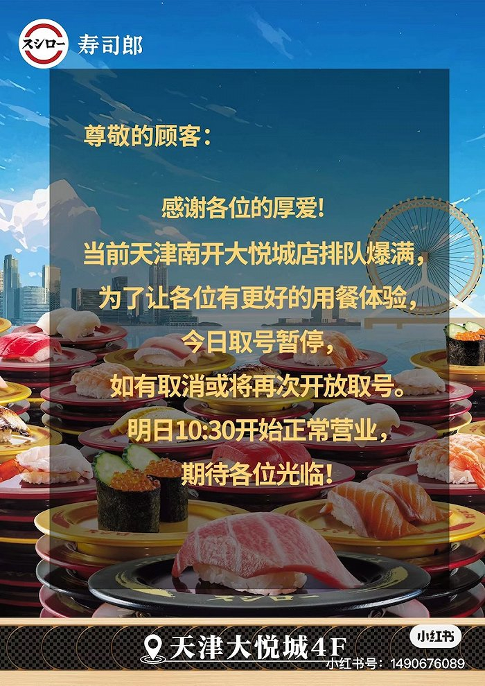 图片来源：小红书@寿司郎
