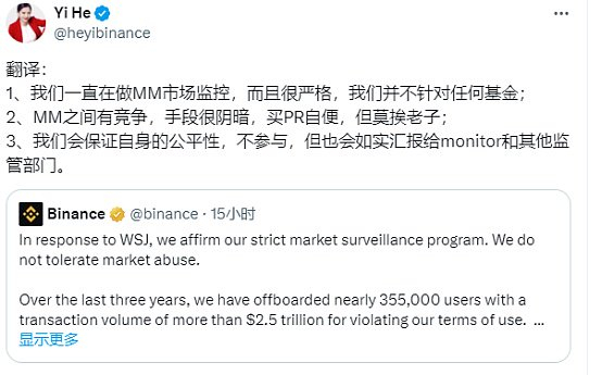 币安澄清，何一回应，来源：X平台