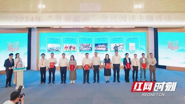 主办方为湖南在第三届全民阅读大会中获奖的单位和个人颁奖。