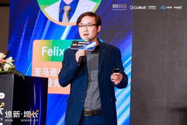 亚马逊卖家成长团队业务拓展总监Felix Yang